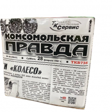 Фейерверк TKB738_ТК Сервис_Комсомольская правда 49*1,2_2/1 в Коврове