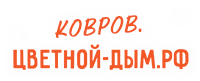 Ковров.цветной-дым.рф